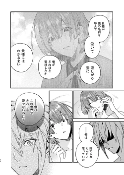 Page 70 of Tensei mobu wa BL gē no sekai de hame rare kōryaku sa remashita! ?3