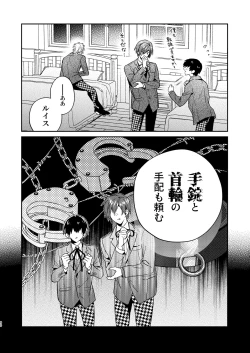 Page 90 of Tensei mobu wa BL gē no sekai de hame rare kōryaku sa remashita! ?3