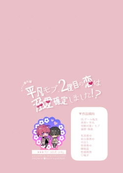 Page 106 of 【Mobuhame bangaihondate】heibon mobu, 2hen