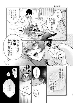 Page 95 of 【Mobuhame bangaihondate】heibon mobu, 2hen