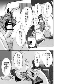 Page 28 of Daikiraina ojisan to 10-kakan mesuikicharenji