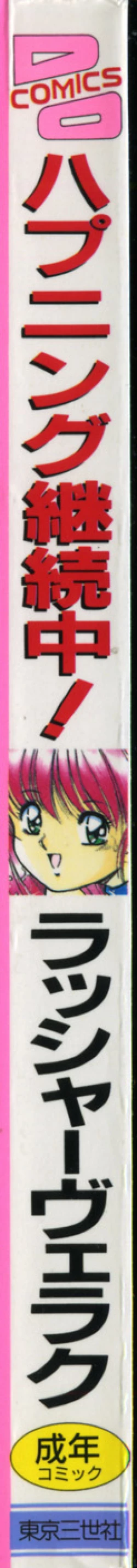 Page 2 of Happening Keizokuchuu!