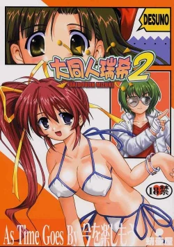 Page 1 of Daidoujin Mizuki 2