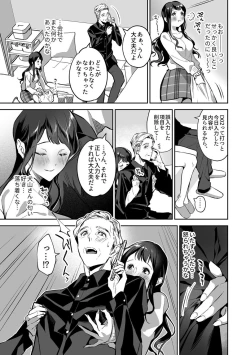 Page 45 of Maria's Promise Master-servant relationship between me and my boss