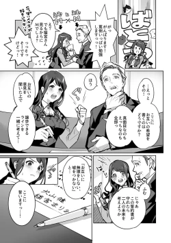 Page 7 of Maria's Promise Master-servant relationship between me and my boss