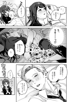 Page 85 of Maria's Promise Master-servant relationship between me and my boss