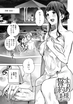 Page 99 of Maria's Promise Master-servant relationship between me and my boss