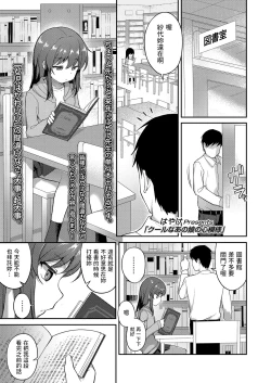 Page 1 of Cool na Anoko no Kokoro Moyou