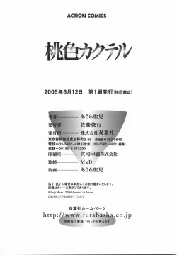 Page 194 of Momoiro Cocktail