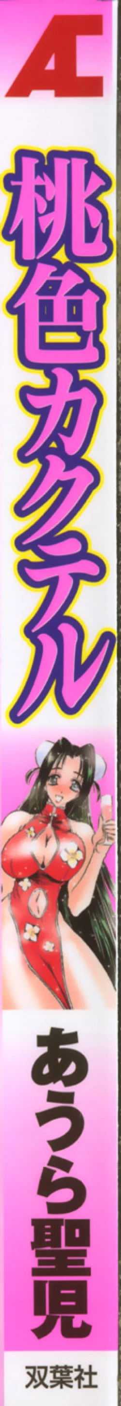 Page 2 of Momoiro Cocktail