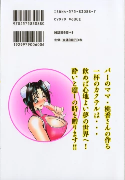 Page 3 of Momoiro Cocktail