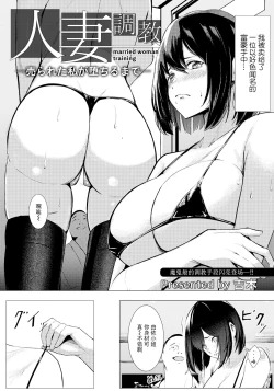 Page 3 of Hitozuma Choukyou ～Urareta Watashi ga Ochiru made