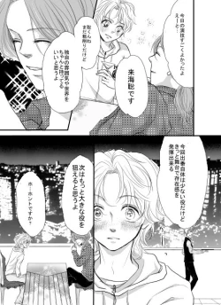 Page 19 of Ore wa Kasa o Motteinai.