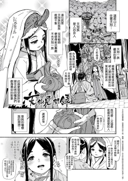 Page 115 of Oshikake Sun Shower | 不請自來狐嫁太陽雨