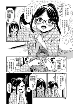Page 120 of Oshikake Sun Shower | 不請自來狐嫁太陽雨