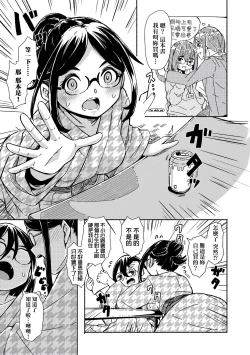 Page 121 of Oshikake Sun Shower | 不請自來狐嫁太陽雨