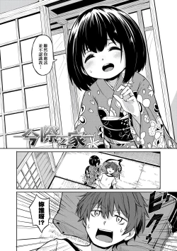 Page 168 of Oshikake Sun Shower | 不請自來狐嫁太陽雨