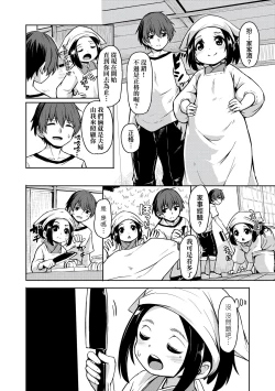 Page 172 of Oshikake Sun Shower | 不請自來狐嫁太陽雨