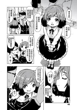 Page 50 of Oshikake Sun Shower | 不請自來狐嫁太陽雨