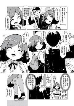 Page 53 of Oshikake Sun Shower | 不請自來狐嫁太陽雨