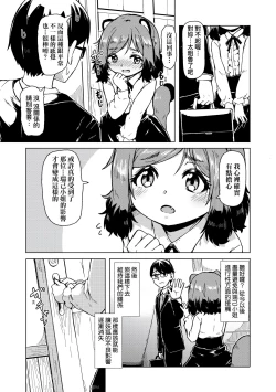 Page 77 of Oshikake Sun Shower | 不請自來狐嫁太陽雨