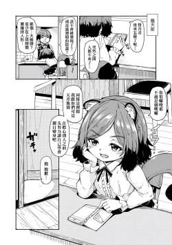 Page 80 of Oshikake Sun Shower | 不請自來狐嫁太陽雨