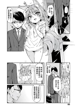 Page 84 of Oshikake Sun Shower | 不請自來狐嫁太陽雨