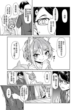 Page 85 of Oshikake Sun Shower | 不請自來狐嫁太陽雨