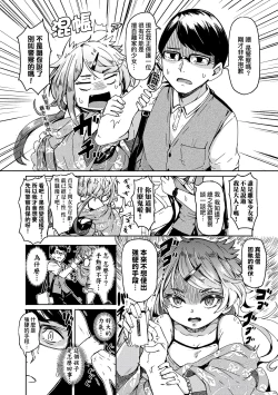 Page 8 of Oshikake Sun Shower | 不請自來狐嫁太陽雨