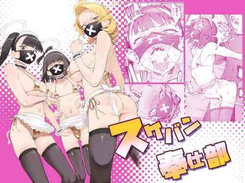 Download Sukeban Houshi-bu