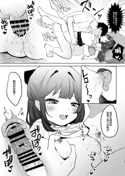 Page 23 of Koakuma na Mesugaki ni Shiboritorareru!