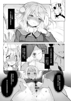 Page 14 of Idol Haishinsha Shigure Ui Naisho no Douga Haishin 2
