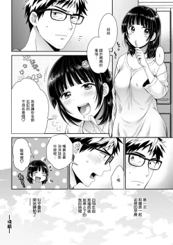 Page 18 of Anata no Mono ni Narimashita Ch. 2