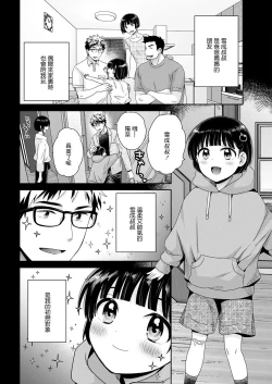 Page 2 of Anata no Mono ni Narimashita Ch. 2