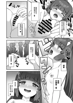 Page 13 of Miyu ga Machinaka de xx suru Hon