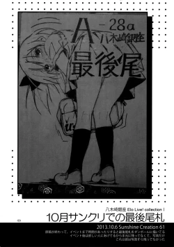 Page 183 of Elo Live! collection I