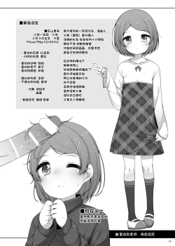 Page 12 of Rion-chan to Sensei