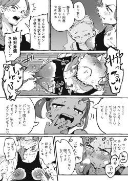 Page 4 of Itazura Bakari suru Seito to Itazura Bakari Sareru Kyoushi
