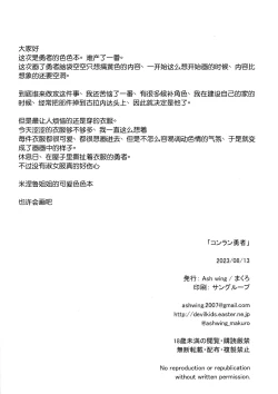 Page 25 of Konran Yuusha