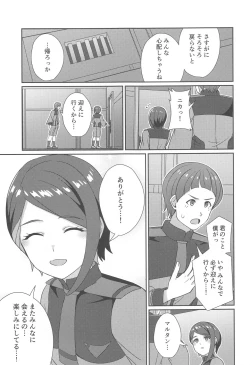 Page 30 of Wakare no Mae ni Kakegae no  Nai Omoide o