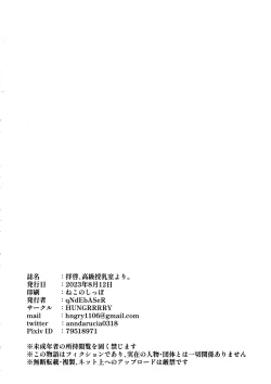 Page 23 of Haike, Koukyuu Junyuushitsu yori.