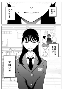 Page 6 of Yokkyuu Fuman Majime Joshi ga Class no Yariman Gal to Dosukebe H Shichau Hanashi