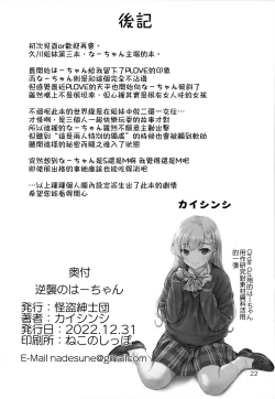 Page 22 of Gyakushuu no Ha-chan