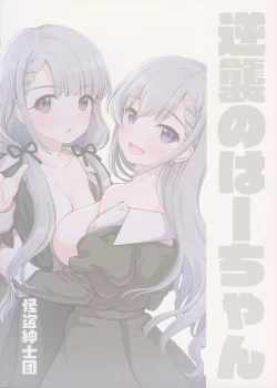 Page 23 of Gyakushuu no Ha-chan