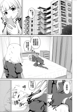 Page 3 of Gyakushuu no Ha-chan