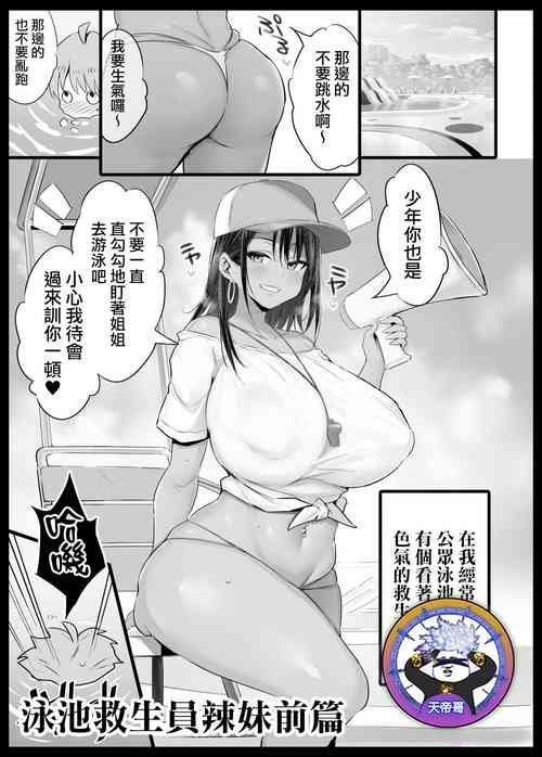 Download Pool Kanshiin Gal Zenpen | 泳池救生員辣妹前篇