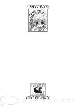 Page 2 of Usada Drop!!2