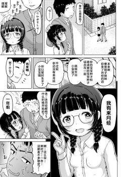 Page 40 of Toki o Kakeru Lolicon | 穿越时空的萝莉控