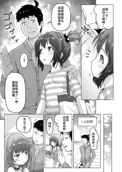 Page 44 of Toki o Kakeru Lolicon | 穿越时空的萝莉控