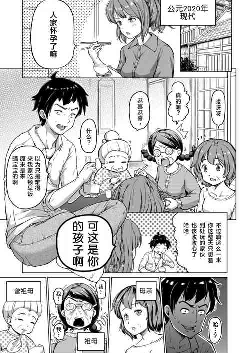 [Himeno Mikan] Toki o Kakeru Lolicon | 穿越时空的萝莉控 [Ongoing] [Chinese]